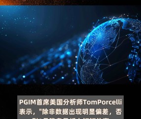 爱游戏app-专家称美联储将在年底冲破242美元，引发引发关注，投资者瞩目