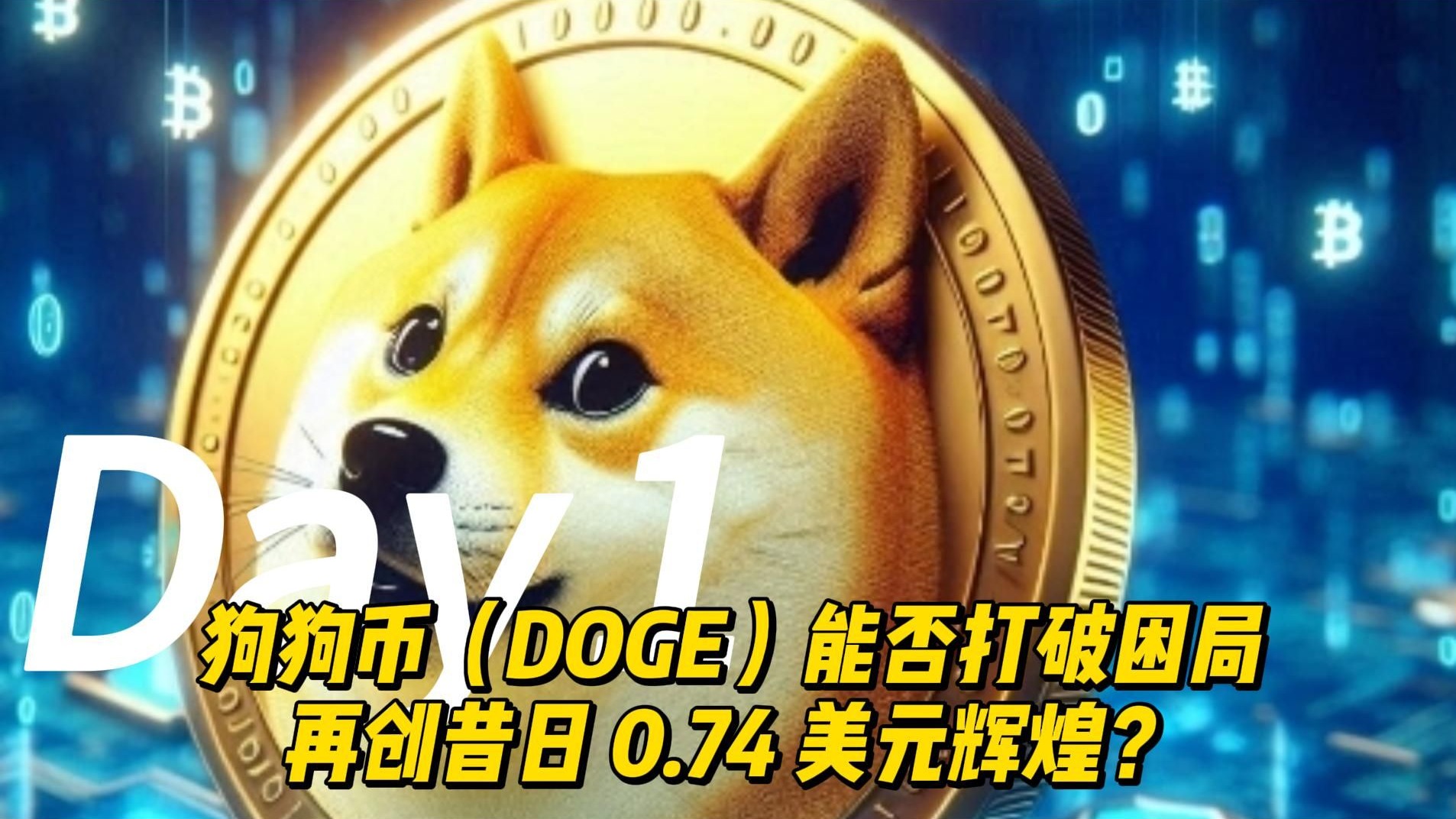 ADA创下年内新高，上扬幅高达狗狗币%，还能追吗？的简单介绍