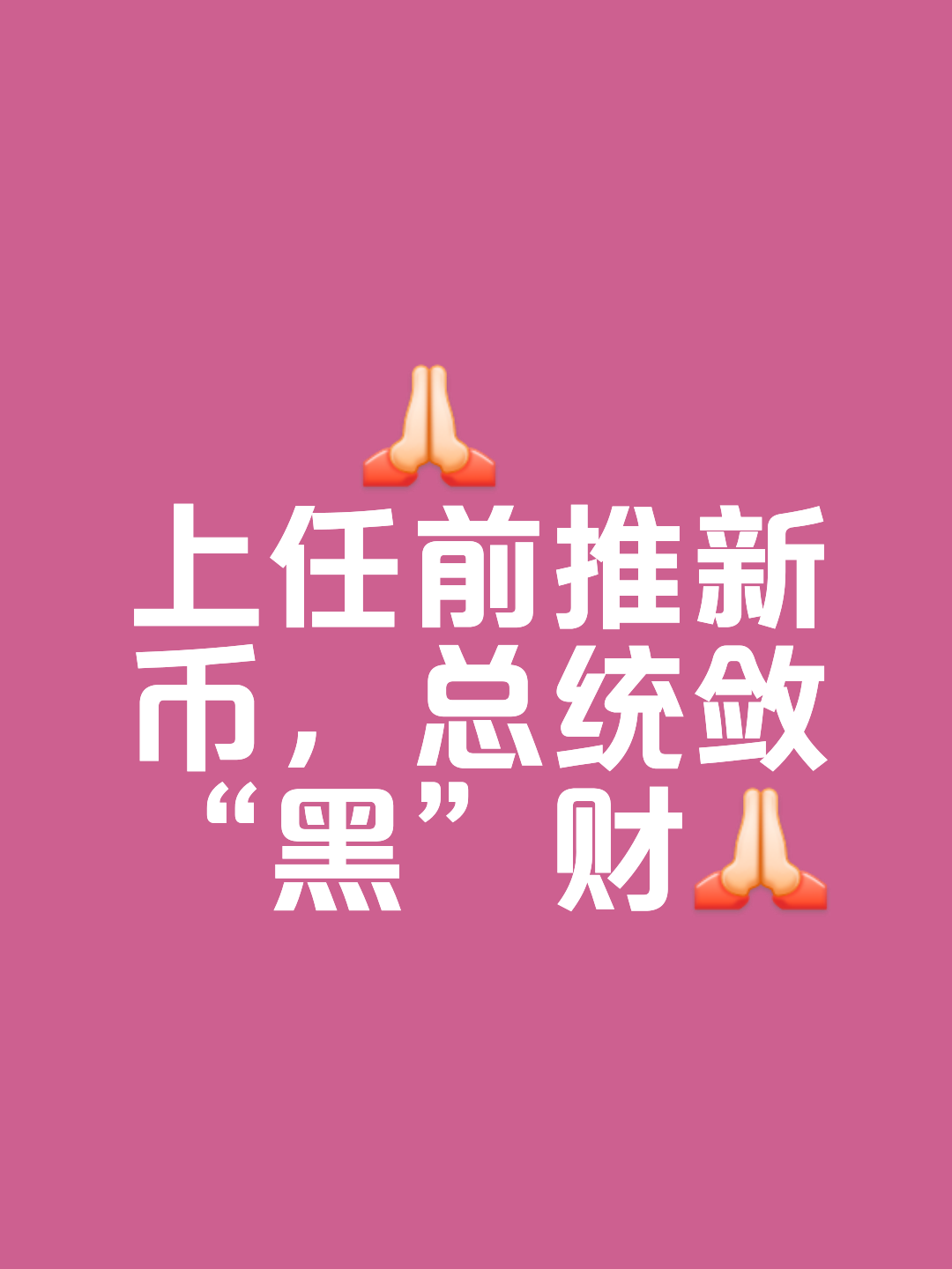 包含币安上扬势惊人，一夜飙升18.24%，加密市场沸腾的词条
