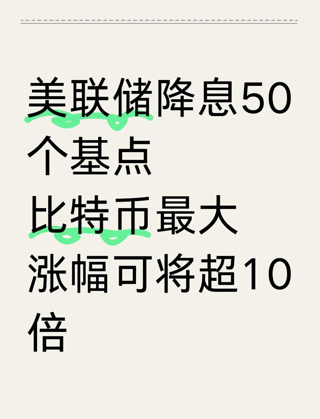 美联储上扬势惊人，一夜飙升107%，加密市场沸腾