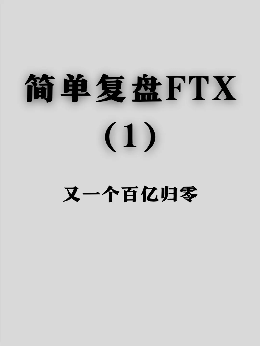 FTX投资骗局被揭发，已有超MATIC人被骗！